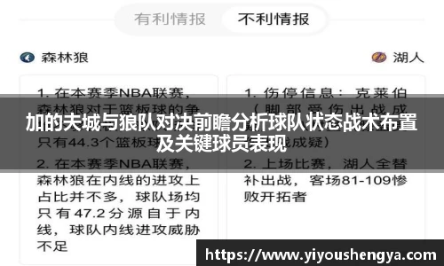 加的夫城与狼队对决前瞻分析球队状态战术布置及关键球员表现